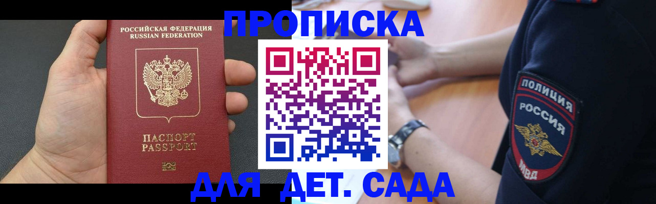 регистрация для дет. сада в Ермолино