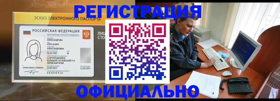 прописка иностранных граждан в Ермолино